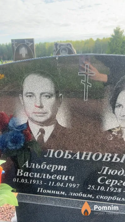 Лобанов Альберт Васильевич