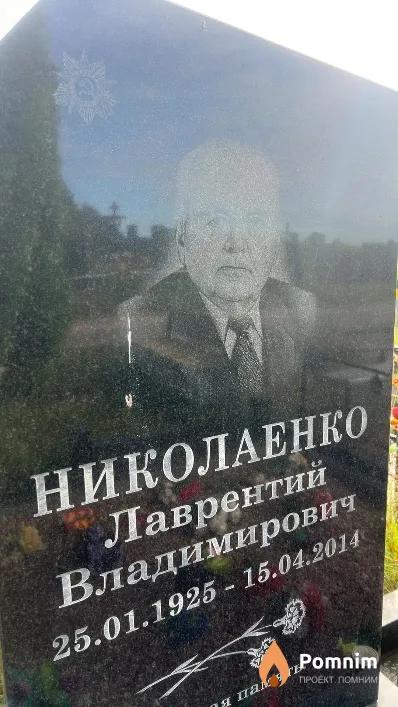 Николаенко Лаврентий Владимирович