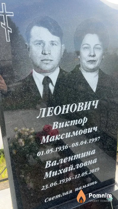 Память Валентина Михайловна