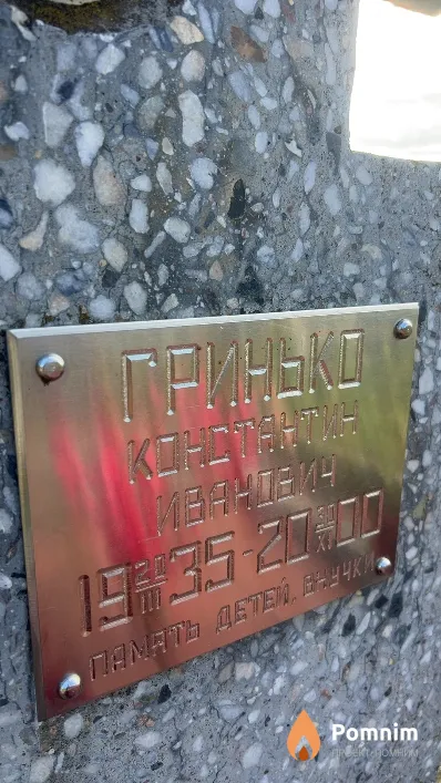 Гринько Константин Иванович