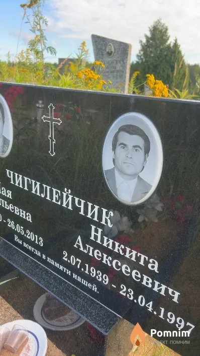 Чигилейчик Никита Алексеевич