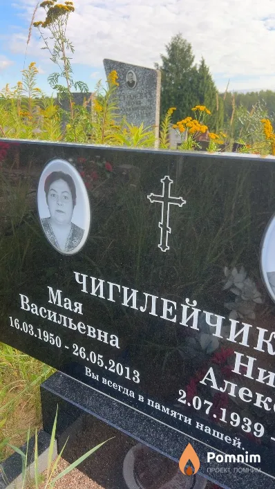 Чигилейчик Мая Васильевна