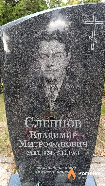 Слепцов Владимир Митрофанович
