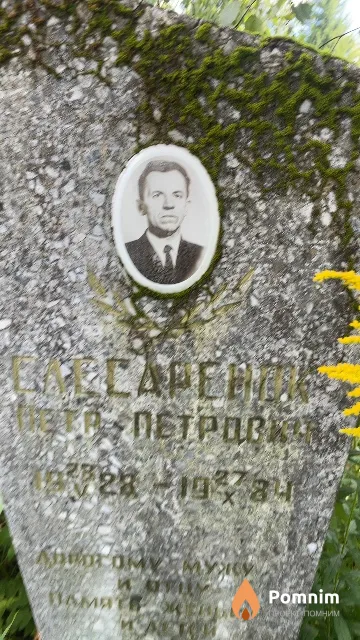 Слесаренок Петр Петрович