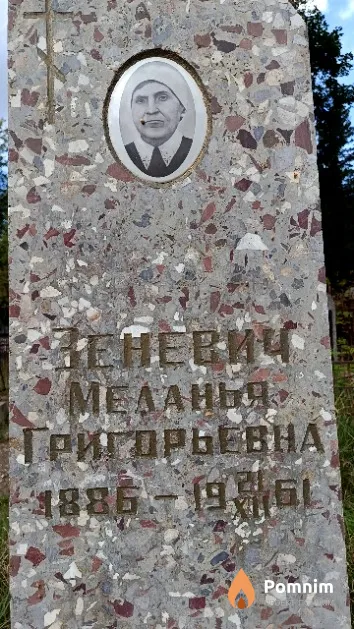 Зеневич Меланья Григорьевна