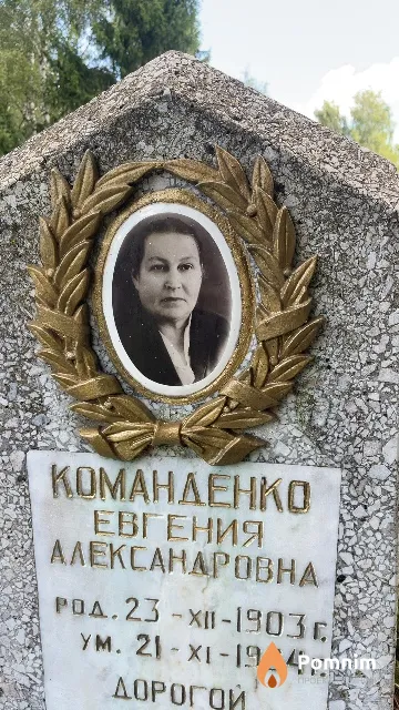 Команденко Евгения Александровна