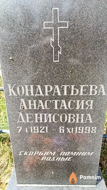 Кондратьева Анастасия Денисовна