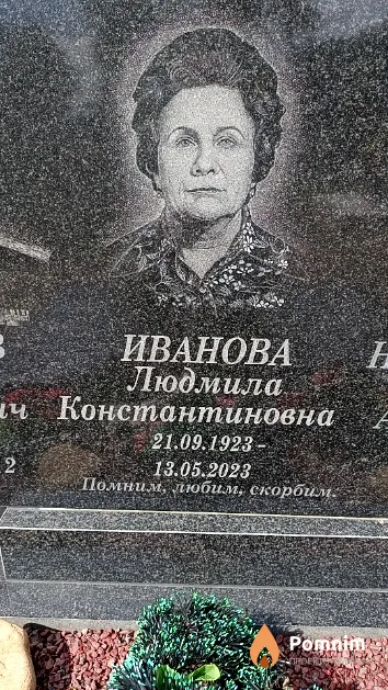 Иванова Людмила Константиновна