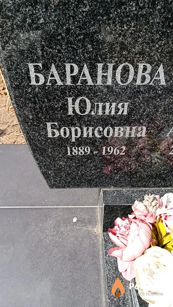 Баранова Юлия Борисовна