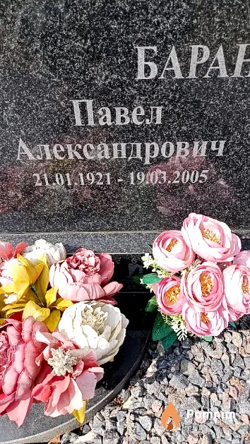 Баранов Павел Александрович