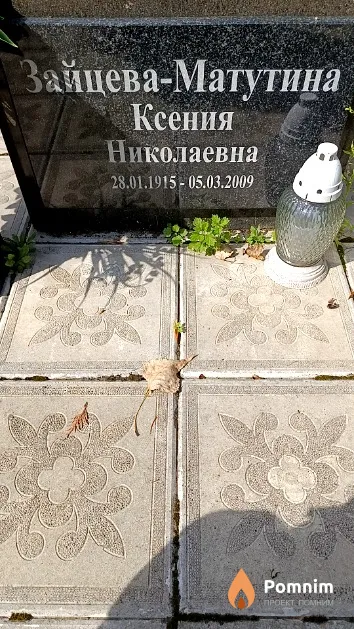 Зайцева-Матутина Ксения Николаевна