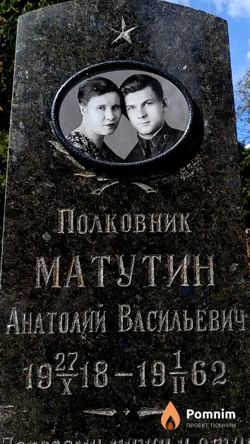 Матутин Анатолий Васильевич