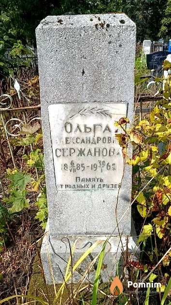 Сержанова Ольга Александровна