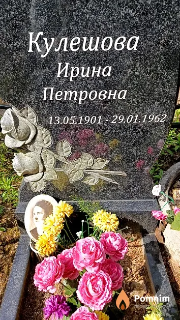 Кулешова Ирина Петровна