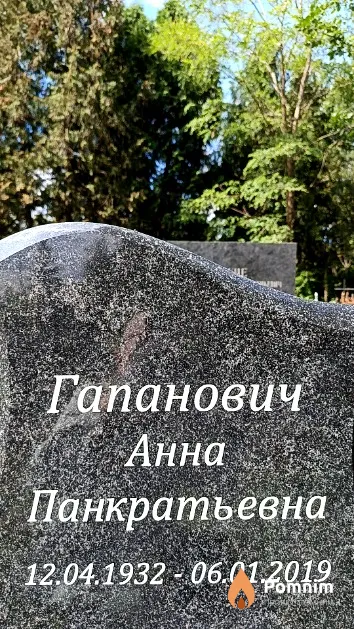 Гапанович Анна Панкратьевна