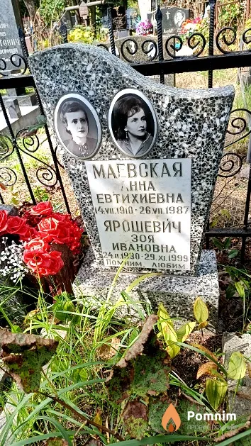 Ярошевич Зоя Ивановна