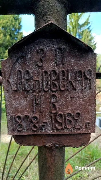 Кленовская М. В.