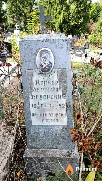 Федорович Корней Антонович
