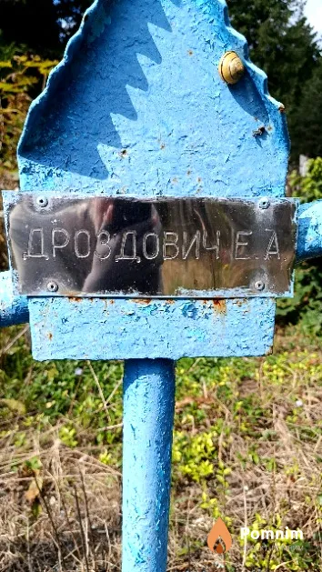 Дроздович Елизавета Антоновна