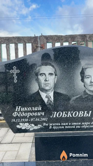 Лобков Николай Фёдорович
