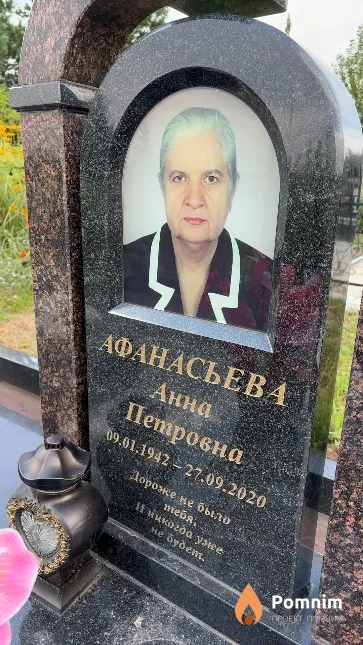 Афанасьева Анна Петровна