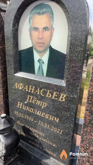 Афанасьев Пётр Николаевич