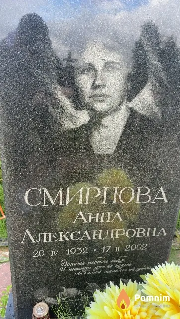 Смирнова Анна Александровна