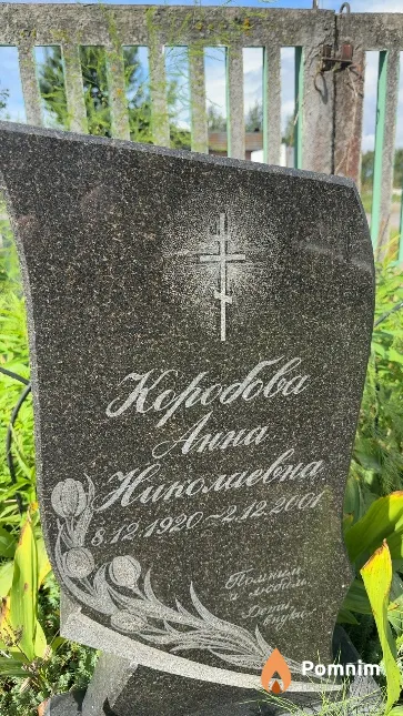 Коробова Aнна Николаевна