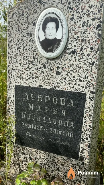 Дуброва Мария Кирилловна