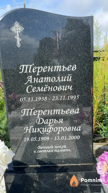 Терентьев Анатолий Семёнович