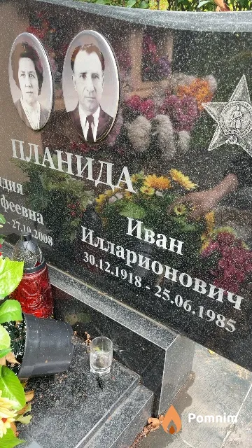 Планида Иван Илларионович