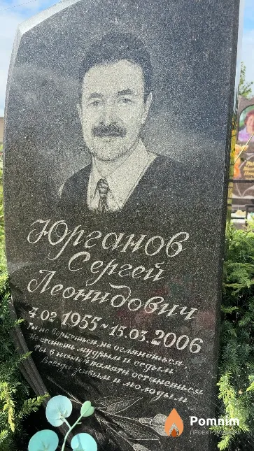 Юрганов Сергей Леонидович