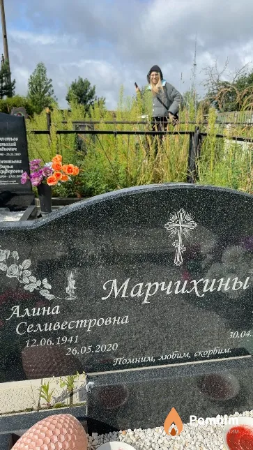 Марчихины Алина Селивестровна