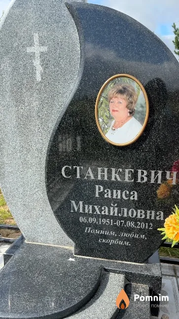 Станкевич Раиса Михайловна