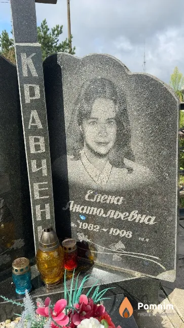 Кравченко Елена Анатольевна