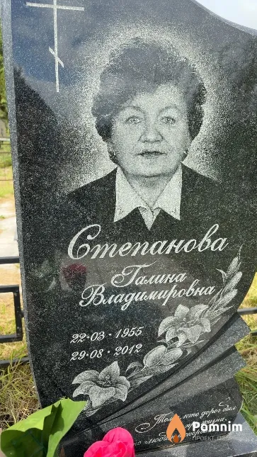 Степанова Галина Владимировна