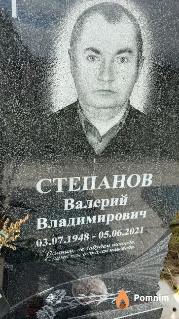Степанов Валерий Владимирович