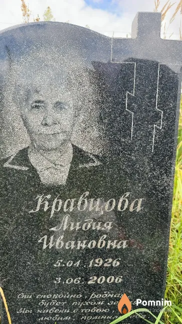 Кравцова Лидия Ивановна