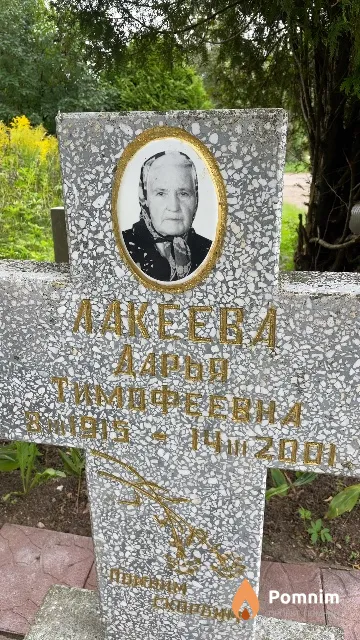 Лакеева Дарья Тимофеевна
