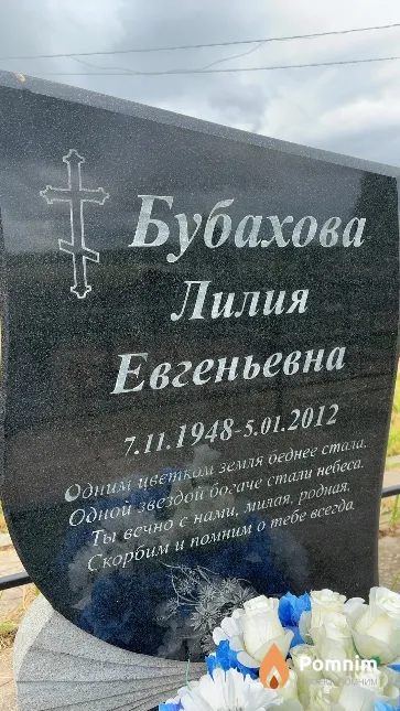 Бубахова Лилия Евгеньевна