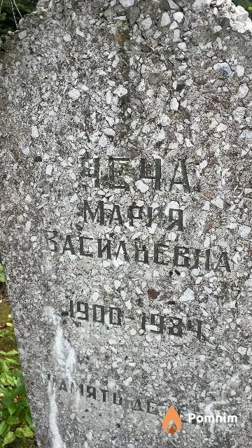 Неча Мария Васильевна