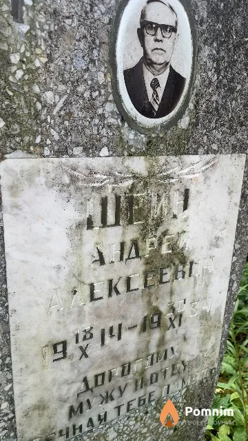Шеин Андрей Алексеевич