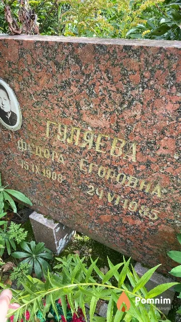 Гуляева Федора Егоровна