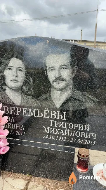 Веремьёв Григорий Михайлович