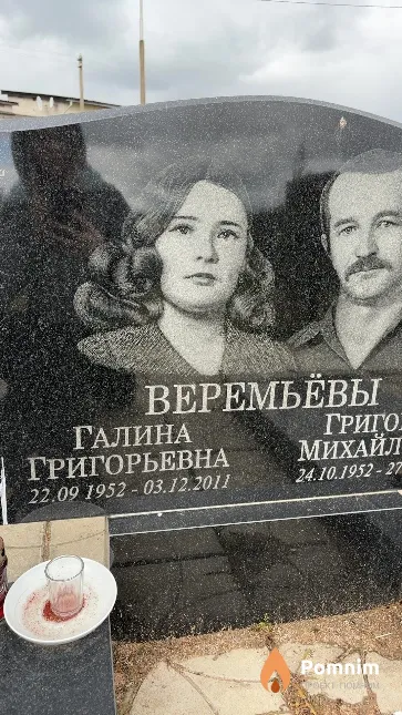 Веремьева Галина Григорьевна
