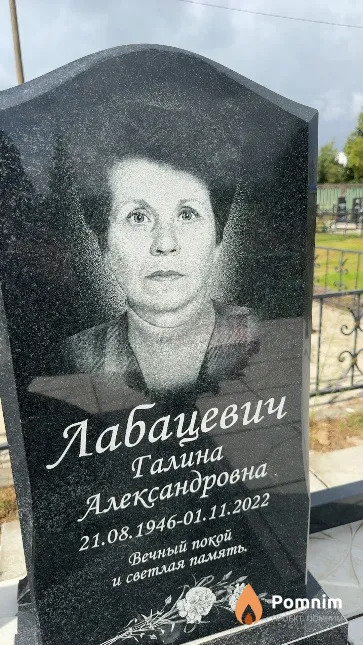 Лабацевич Галина Александровна