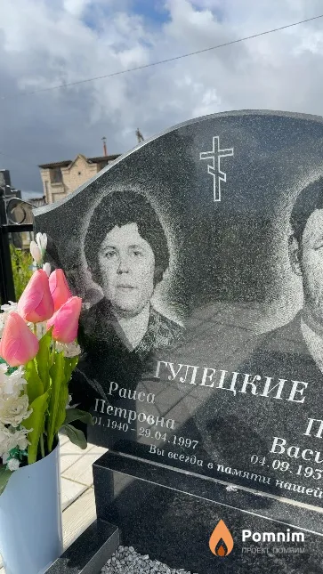 Гулецкие Раиса Петровна