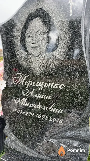 Терещенко Алина Михайловна