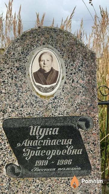 Щука Анастасия Пригорьевна