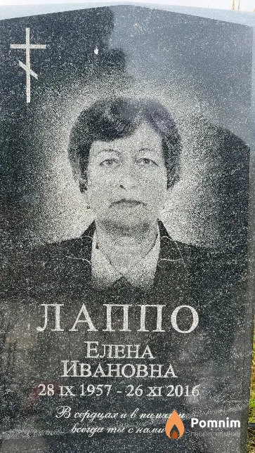 Лаппо Елена Ивановна